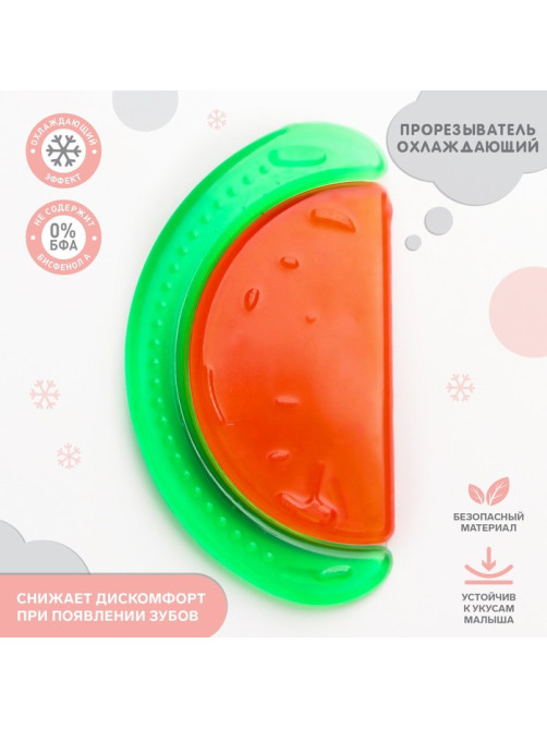 Прорезыватель охлаждающий с водой «Арбуз», от 3 мес., Крошка Я