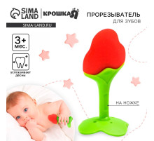 Прорезыватель силиконовый Крошка Я «Клубничка», на ножке