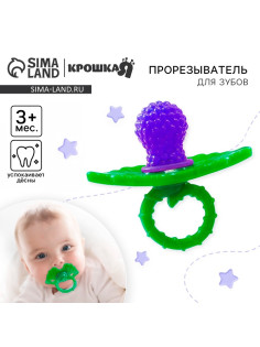 Прорезыватель силиконовый Крошка Я «Ягодка-пустышка», фиолетовый