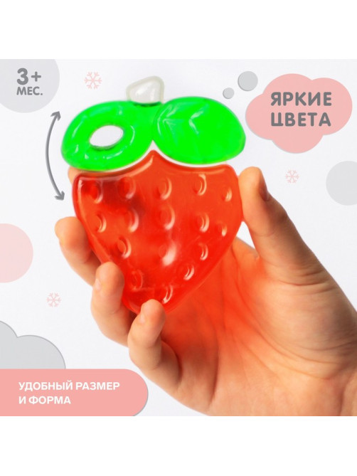 Прорезыватель для зубов охлаждающий с водой «Клубничка»