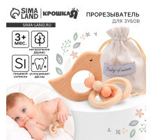 Прорезыватель для зубов Крошка Я «Птичка», с эластичными и деревянными элементами