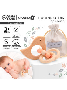 Прорезыватель для зубов Крошка Я «Птичка», с эластичными и деревянными элементами