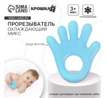 Прорезыватель охлаждающий с водой «Ладошка», голубой, Крошка Я