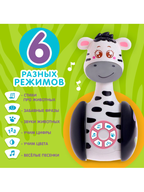 Неваляшка музыкальная ZABIAKA «Зебра Гого», развивающая