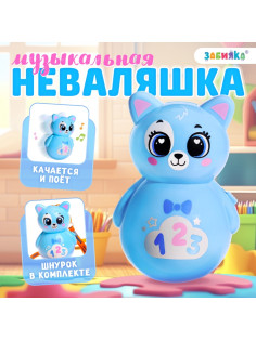 Музыкальная неваляшка «Весёлый малыш», голубой