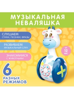 Неваляшка музыкальная ZABIAKA «Коровка Муму», развивающая, световые и звуковые эффекты