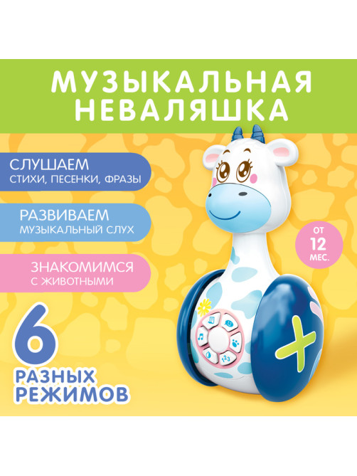 Неваляшка музыкальная ZABIAKA «Коровка Муму», развивающая, световые и звуковые эффекты
