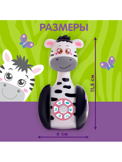 Неваляшка музыкальная ZABIAKA «Зебра Гого», развивающая