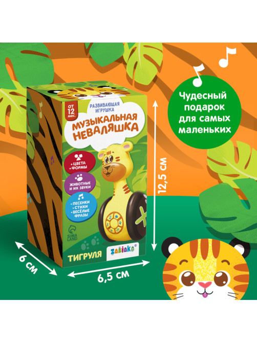 Неваляшка музыкальная «Тигруля», развивающая, звук, свет