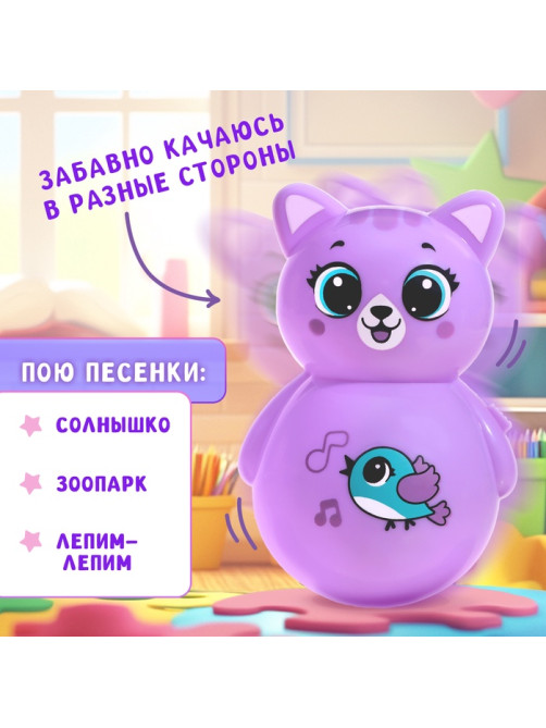 Музыкальная неваляшка «Весёлый малыш», цвет фиолетовый