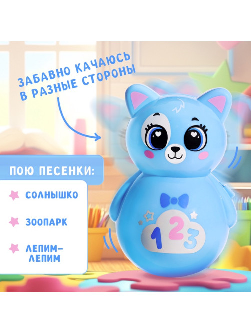 Музыкальная неваляшка «Весёлый малыш», голубой