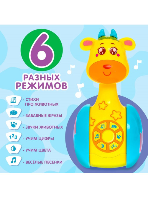 Неваляшка музыкальная ZABIAKA «Жирафик Роро», развивающая, световые и звуковые эффекты