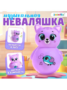 Музыкальная неваляшка «Весёлый малыш», цвет фиолетовый