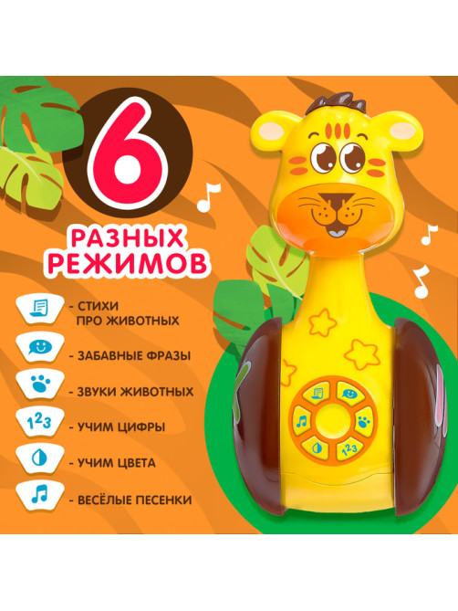 Неваляшка музыкальная «Тигруля», развивающая, звук, свет