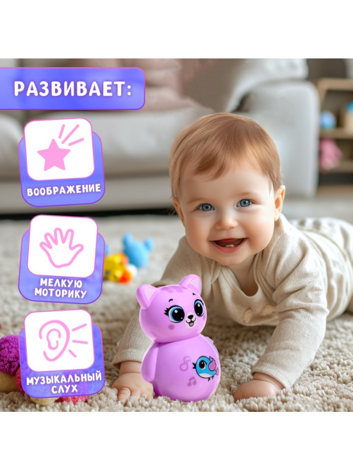 Музыкальная неваляшка «Весёлый малыш», цвет фиолетовый