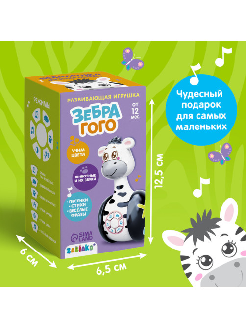 Неваляшка музыкальная ZABIAKA «Зебра Гого», развивающая
