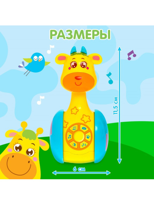 Неваляшка музыкальная ZABIAKA «Жирафик Роро», развивающая, световые и звуковые эффекты