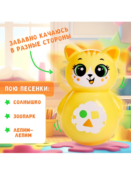 Музыкальная неваляшка «Весёлый малыш», жёлтый