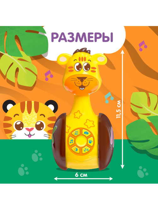 Неваляшка музыкальная «Тигруля», развивающая, звук, свет
