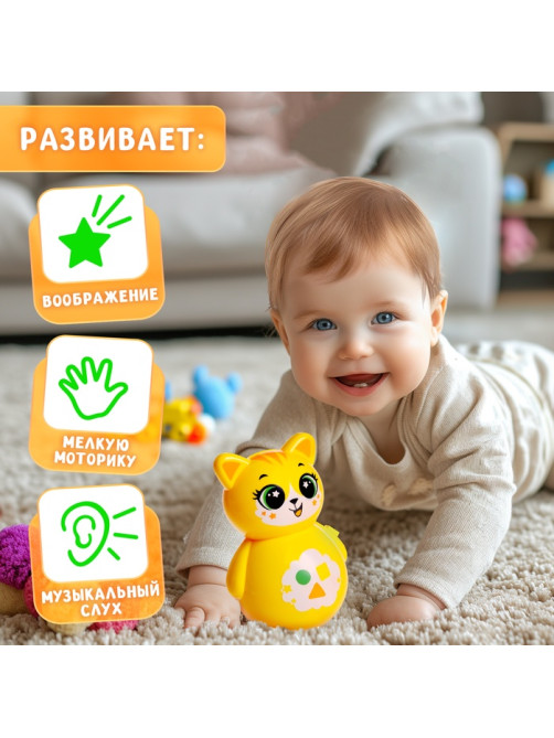 Музыкальная неваляшка «Весёлый малыш», жёлтый