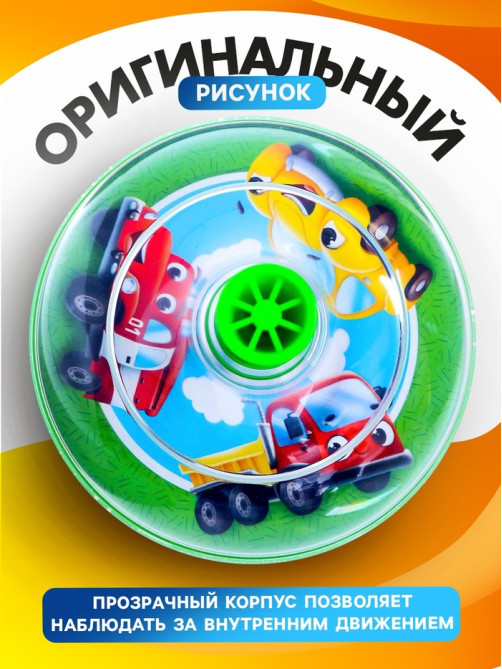 Юла прозрачная ZABIAKA «Машинки»