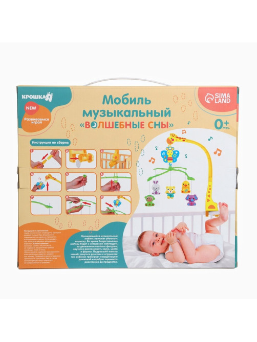 Мобиль музыкальный на кроватку Крошка Я «Бабочка. Малыш зоо», заводной,