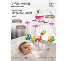 Мобиль музыкальный на кроватку Крошка Я «Кораблик», на батарейках, виды МИКС