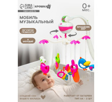 Мобиль музыкальный на кроватку Крошка Я «Полянка», на батарейках