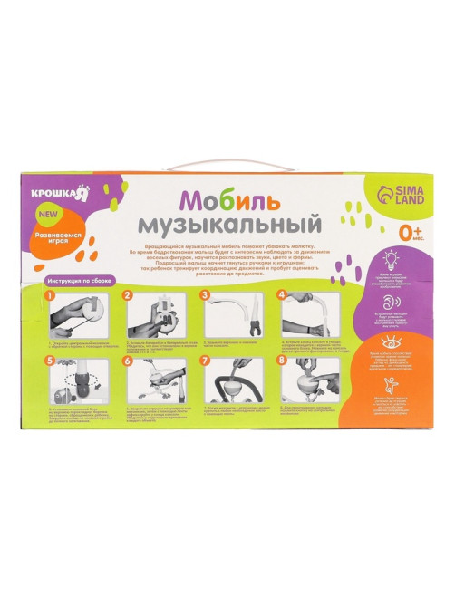 Мобиль музыкальный на кроватку Крошка Я «Кораблик», на батарейках, виды МИКС