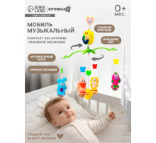Мобиль музыкальный на кроватку Крошка Я «Милый малыш. Зверятки», заводной
