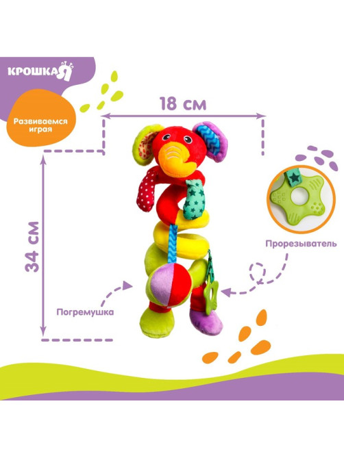 Растяжка - спираль на коляску/кроватку Крошка Я «Слоник яркий», с прорезывателем, от 3 мес.