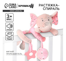 Растяжка - спираль на коляску/кроватку Крошка Я «Слоник розовый», с прорезывателем, от 3 мес.