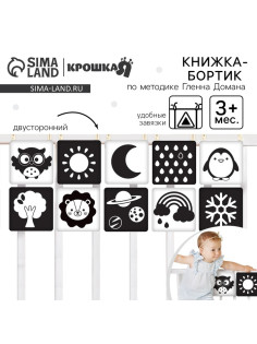Книжка-бортик Крошка Я «Я изучаю животных» развивающая по методике Г. Домана