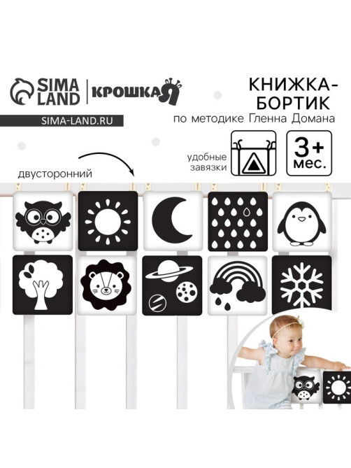 Книжка-бортик Крошка Я «Я изучаю животных» развивающая по методике Г. Домана