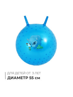 Мяч - прыгун с рожками, массажный, d=55 см, цвет МИКС