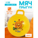 Мяч - прыгун с ручкой ONLYTOP, d=55 см, МИКС