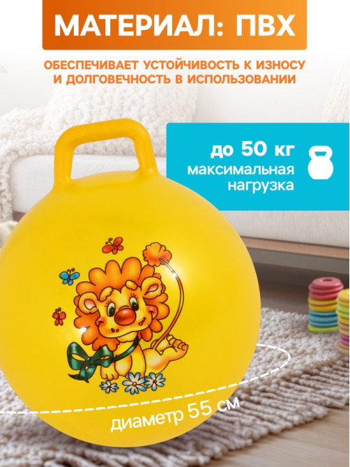 Мяч - прыгун с ручкой ONLYTOP, d=55 см, МИКС