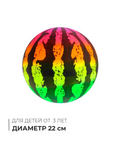 Мяч детский «Арбуз», d=22 см