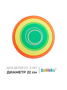 Мяч детский ZABIAKA, d=22 см, МИКС