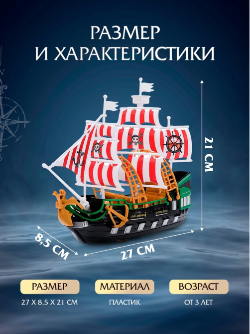 Пиратский корабль WOOW TOYS «Пираты черного моря», инерционный, МИКС