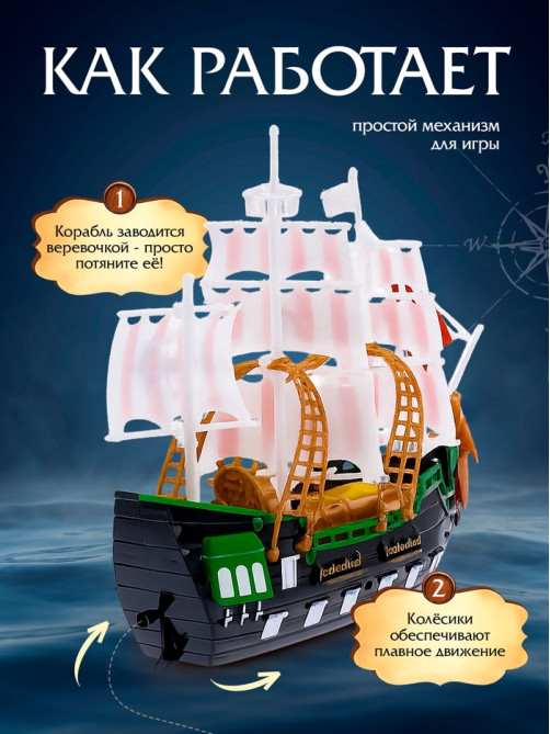 Пиратский корабль WOOW TOYS «Пираты черного моря», инерционный, МИКС