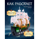 Пиратский корабль WOOW TOYS «Пираты черного моря», инерционный, МИКС