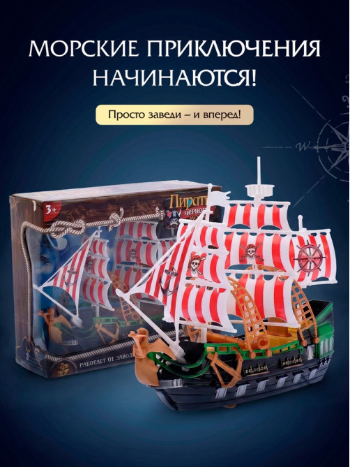 Пиратский корабль WOOW TOYS «Пираты черного моря», инерционный, МИКС