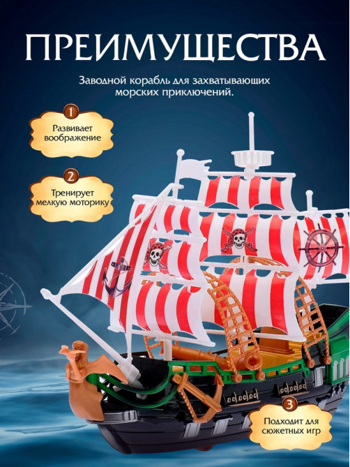 Пиратский корабль WOOW TOYS «Пираты черного моря», инерционный, МИКС