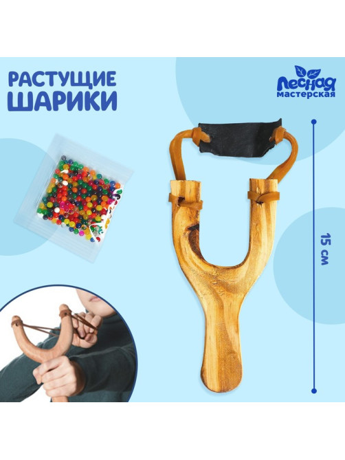 Детское оружие деревянное Лесная мастерская «Рогатка и растущие шарики», 15 см