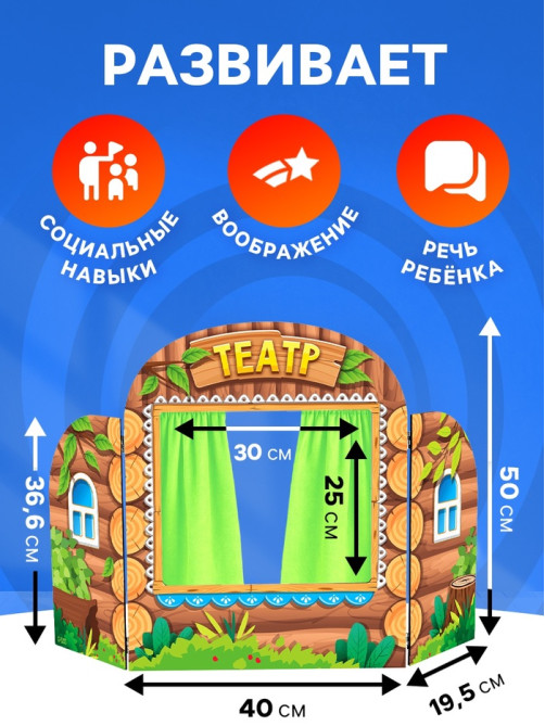 Ширма для кукольного театра Лесная мастерская «Избушка»