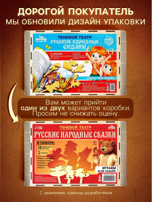 Игровой набор теневой театр Лесная мастерская «Русские народные сказки», 5 сказок