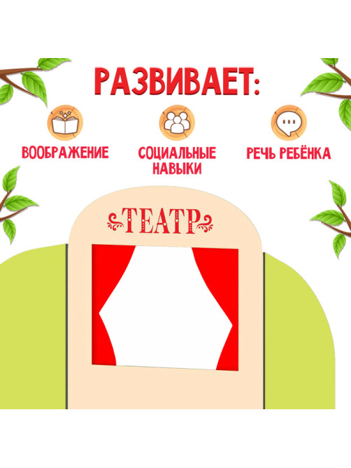 Ширма для кукольного театра Лесная мастерская «Театр»