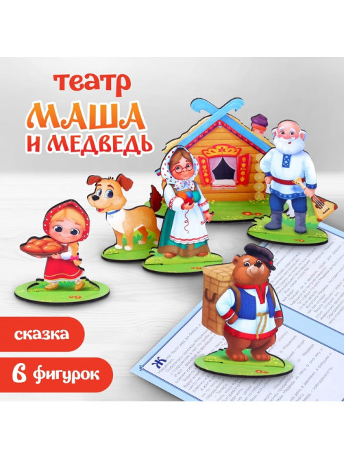 Настольный театр Лесная мастерская «Маша и медведь»