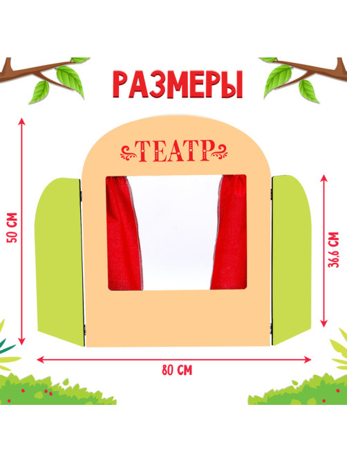 Ширма для кукольного театра Лесная мастерская «Театр»